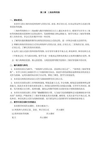 必修4第三章   三角恒等变换