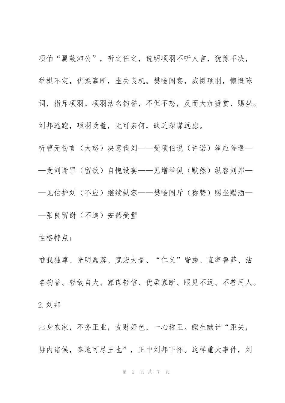 鸿门宴八个人物性格_第2页