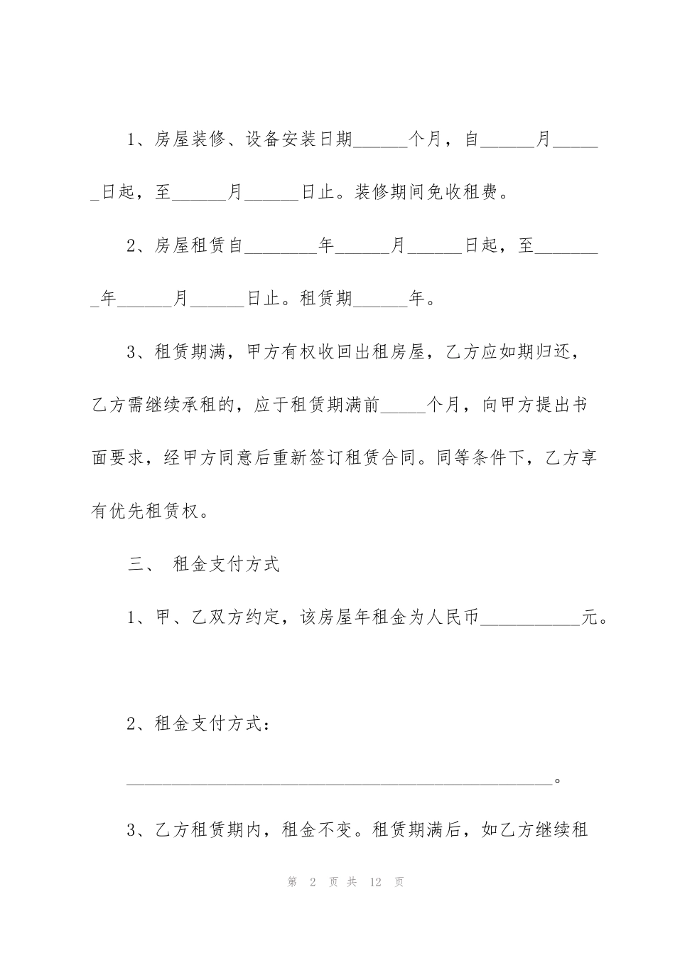 简洁版房屋租赁合同模板_第2页