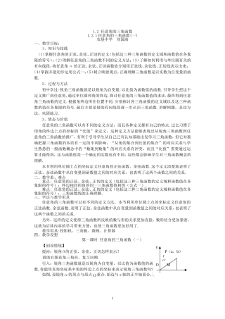 必修4第一章1.2.1任意角的三角函数(两课时)