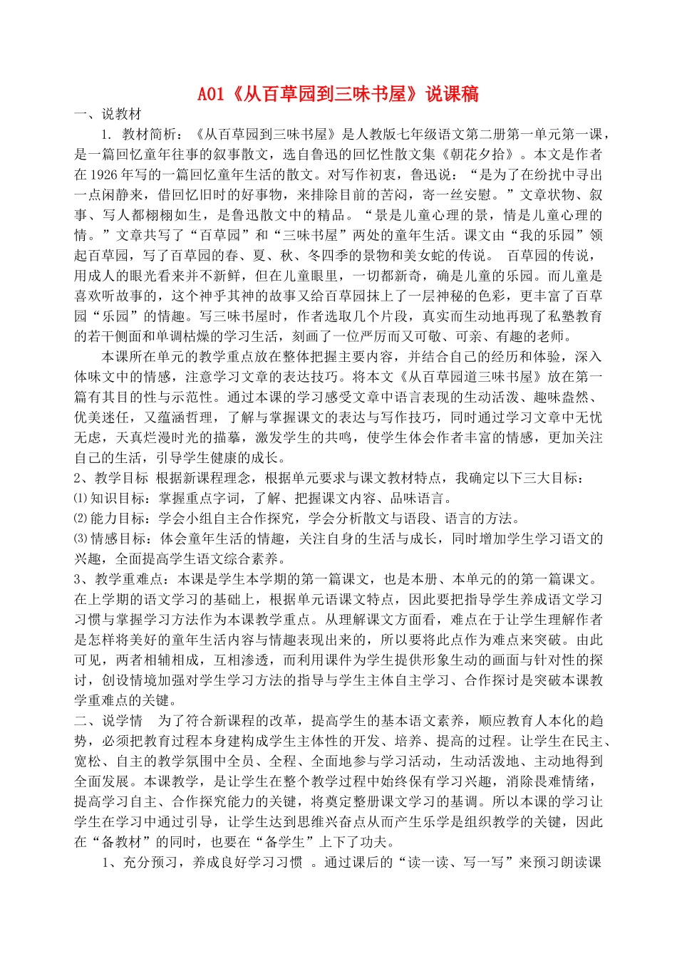 七年级语文下册 说课稿全集_第1页