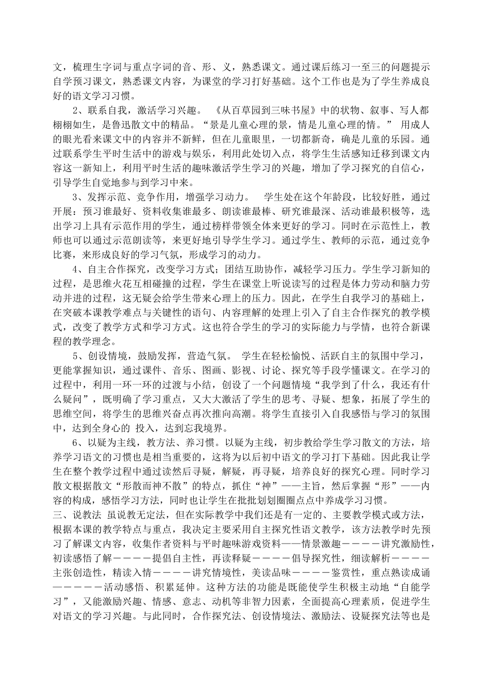 七年级语文下册 说课稿全集_第2页