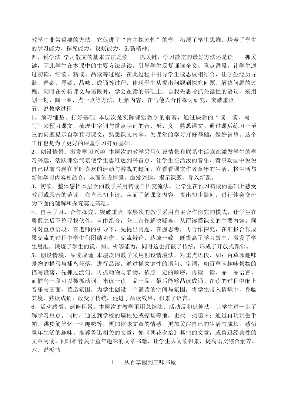 七年级语文下册 说课稿全集_第3页