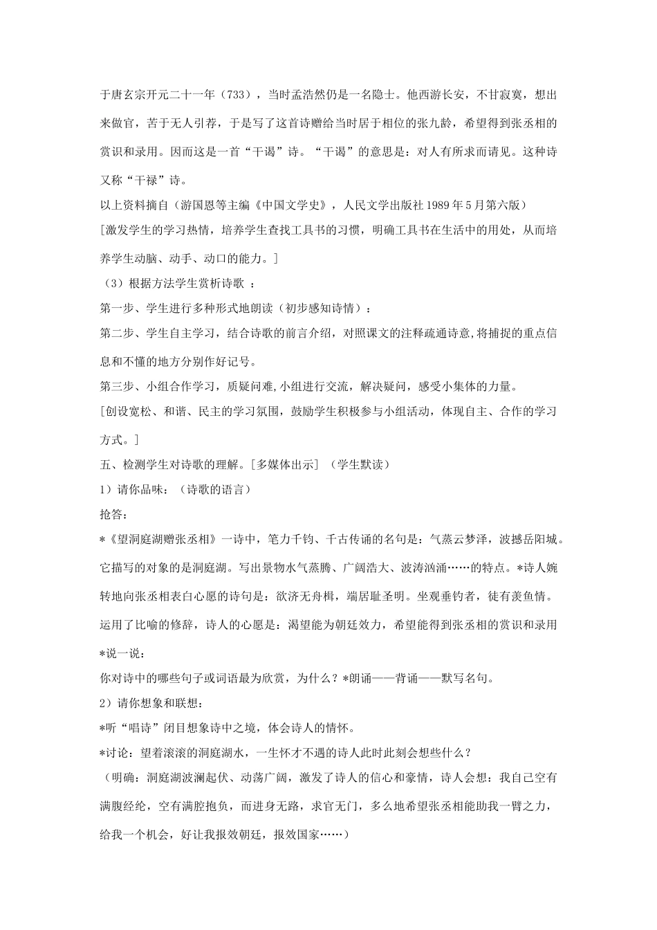 七年级语文下册 诗词诵读《望洞庭湖赠张丞相》教学设计 河大版教材_第3页