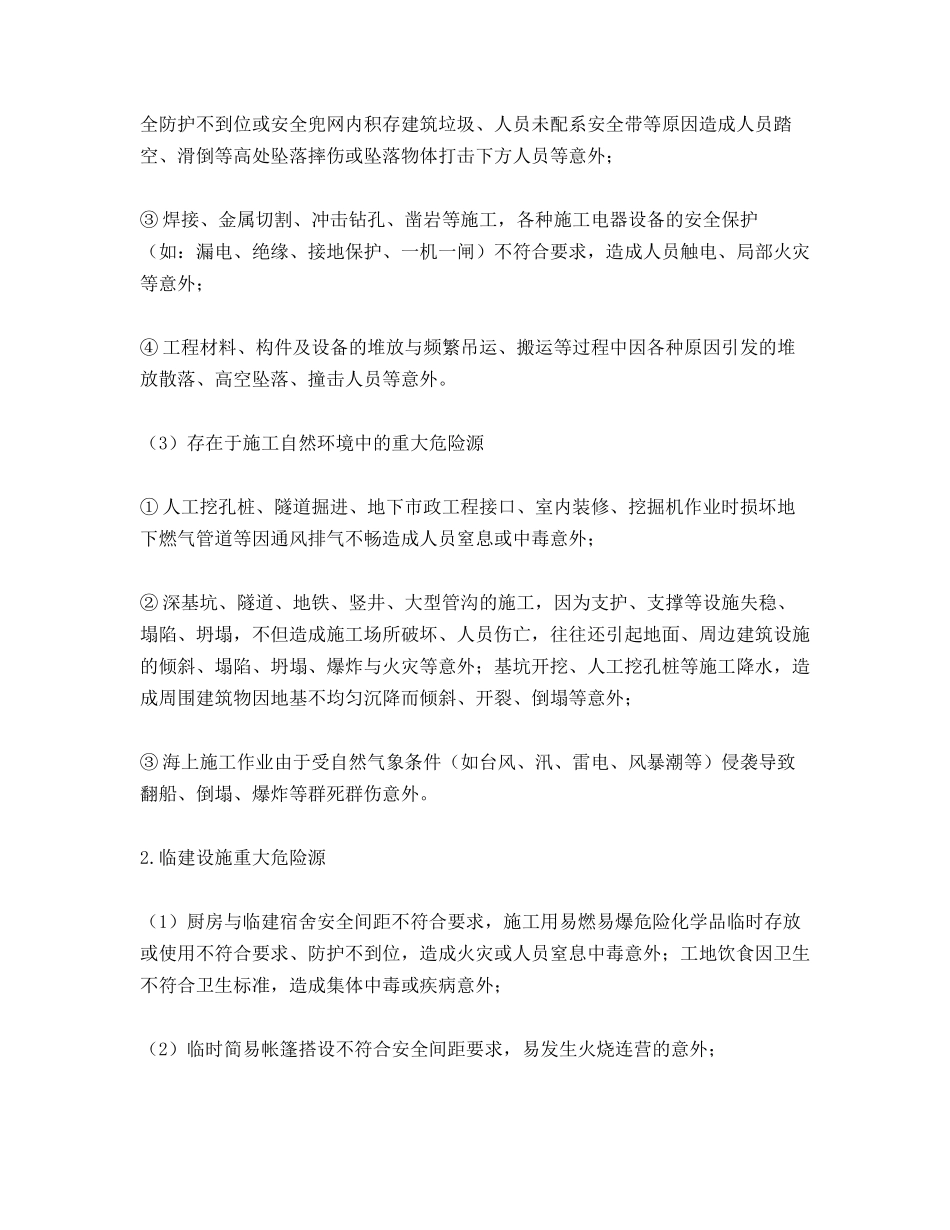 建筑工地上的安全隐患_第2页