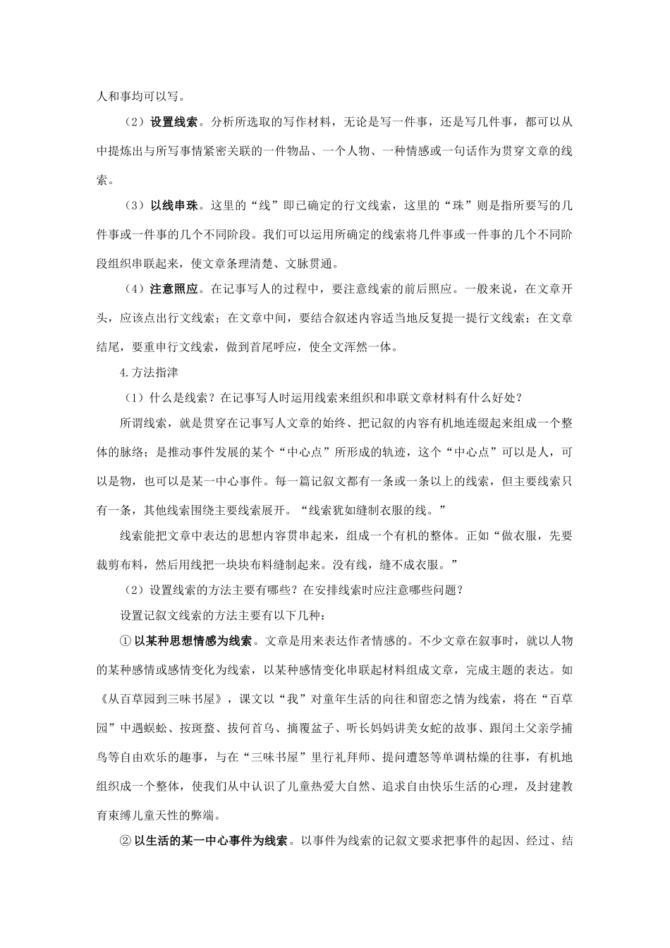 七年级语文下册 记事写人线索清楚教学设计 苏教版教材_第2页
