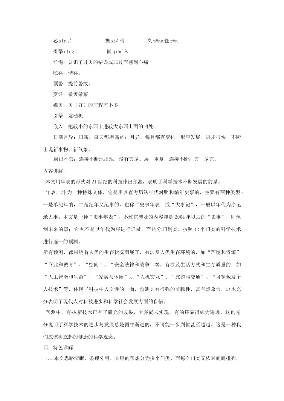 七年级语文下册 第四单元《技术年表》教学设计 鄂教版教材_第2页