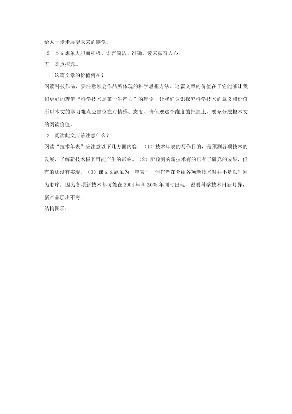 七年级语文下册 第四单元《技术年表》教学设计 鄂教版教材_第3页