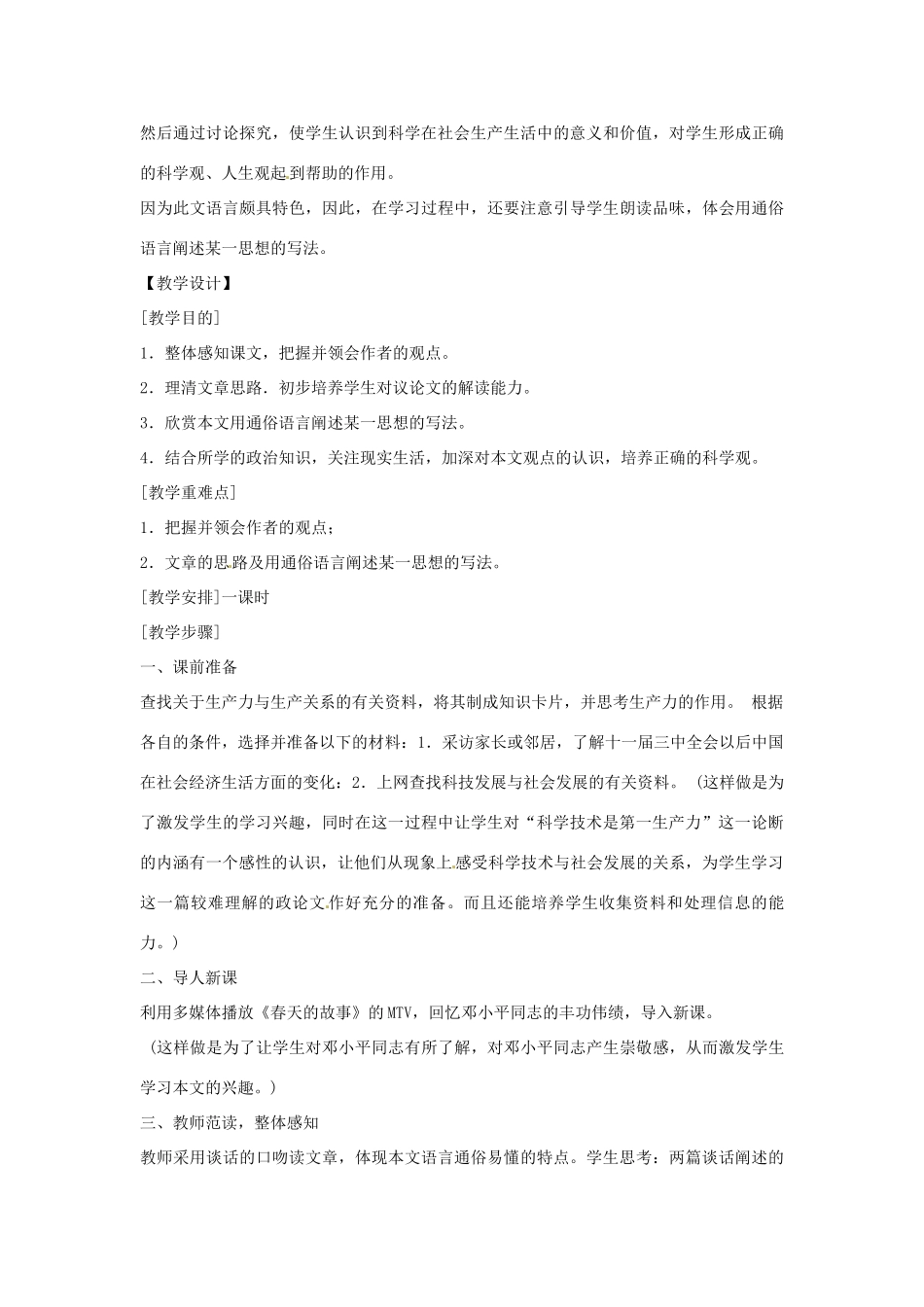 七年级语文下册 第四单元《科学技术是第一生产力》教学设计 鄂教版教材_第2页
