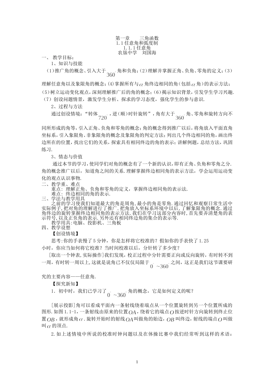 必修4第一章1.1.1任意角_第1页