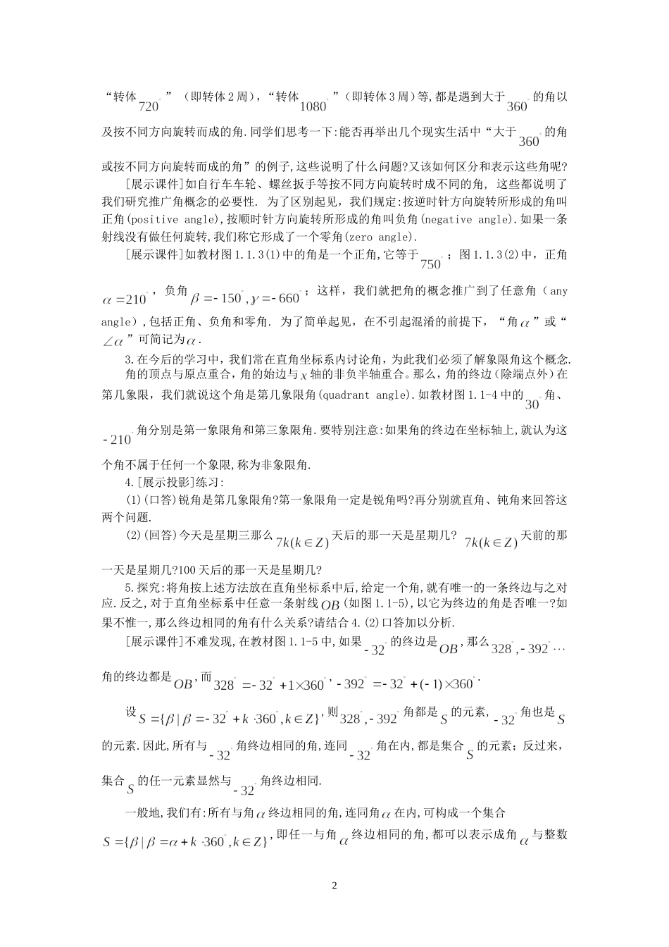 必修4第一章1.1.1任意角_第2页
