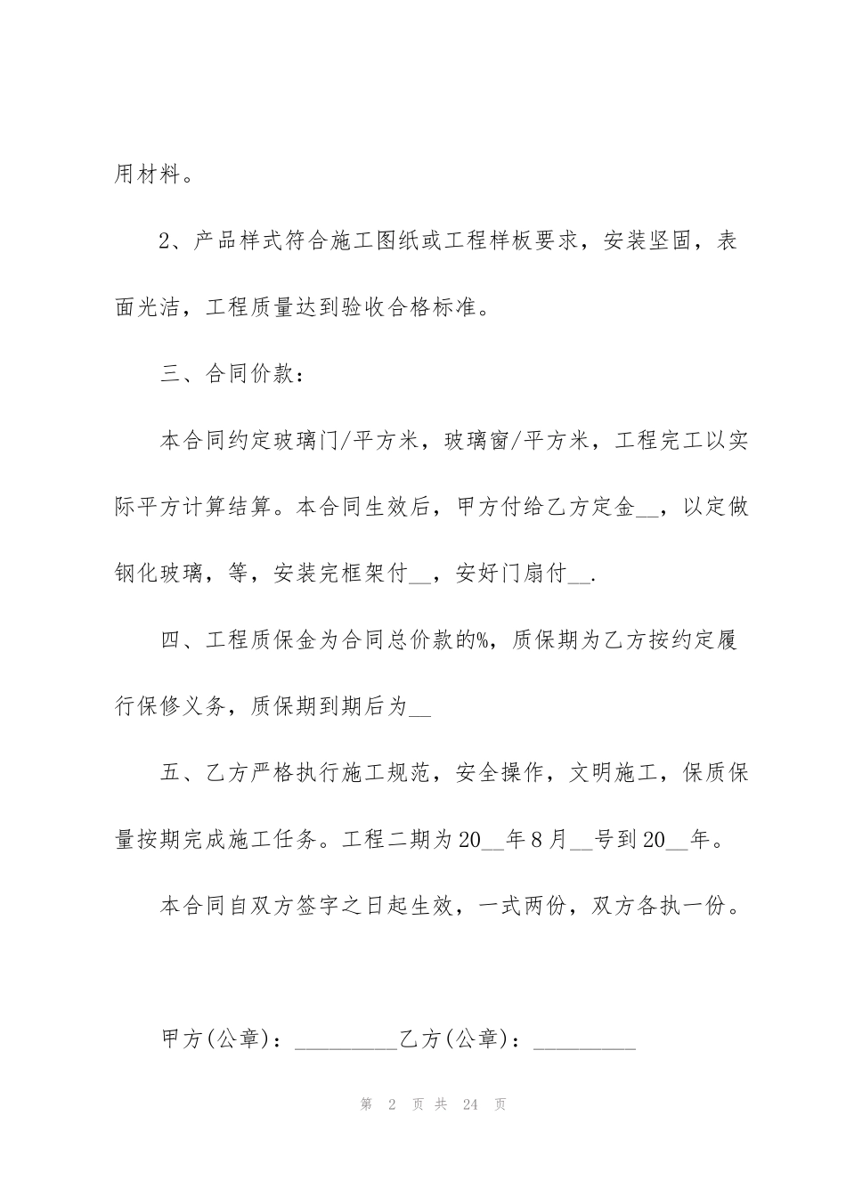 简易的2021采购合同模板五篇_第2页