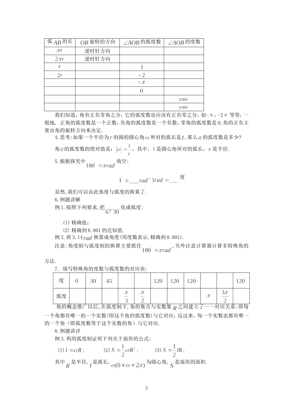 必修4第一章1.1.2弧度制_第2页