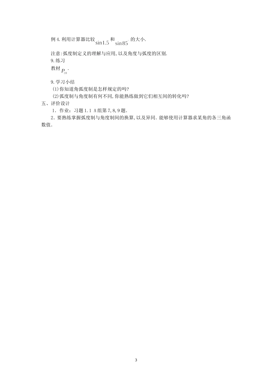 必修4第一章1.1.2弧度制_第3页