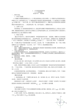 必修4第一章1.1.2弧度制