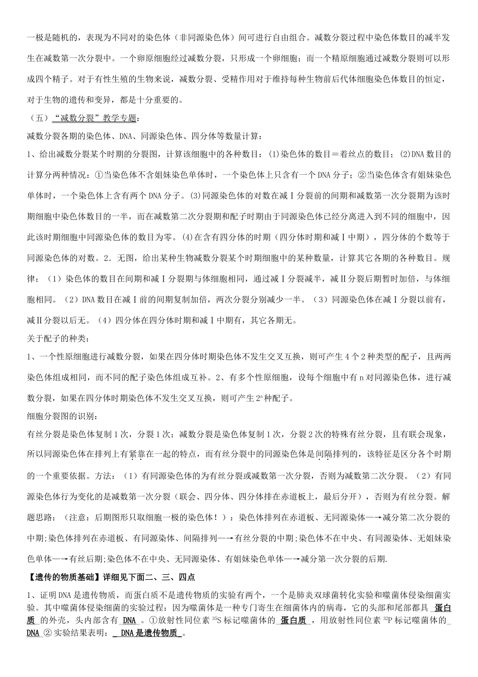 必修2  遗传与进化 晨读版_第2页
