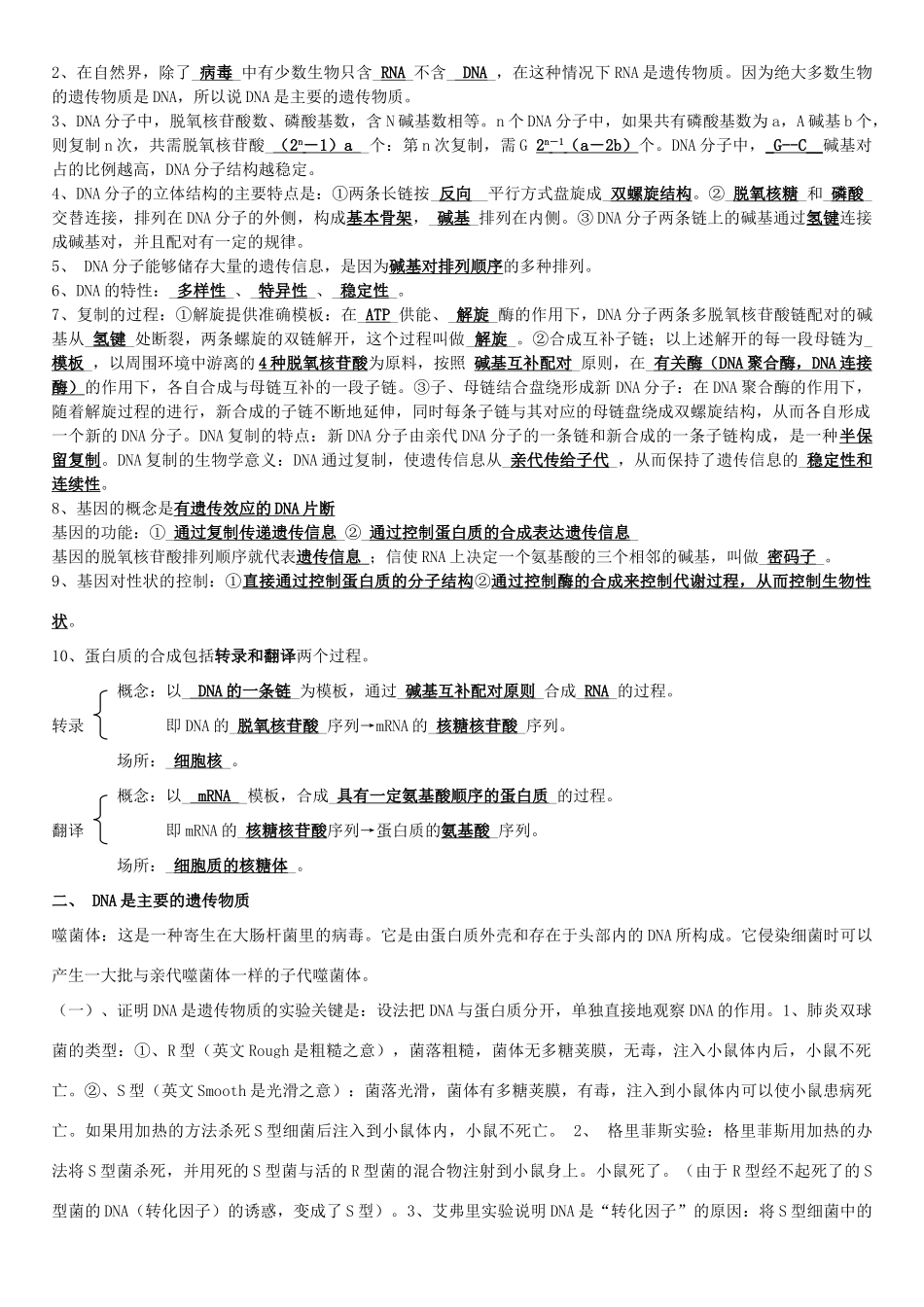 必修2  遗传与进化 晨读版_第3页