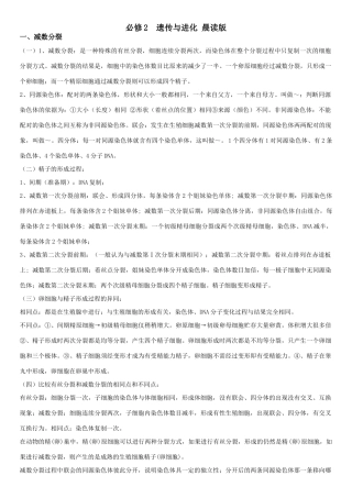 必修2  遗传与进化 晨读版