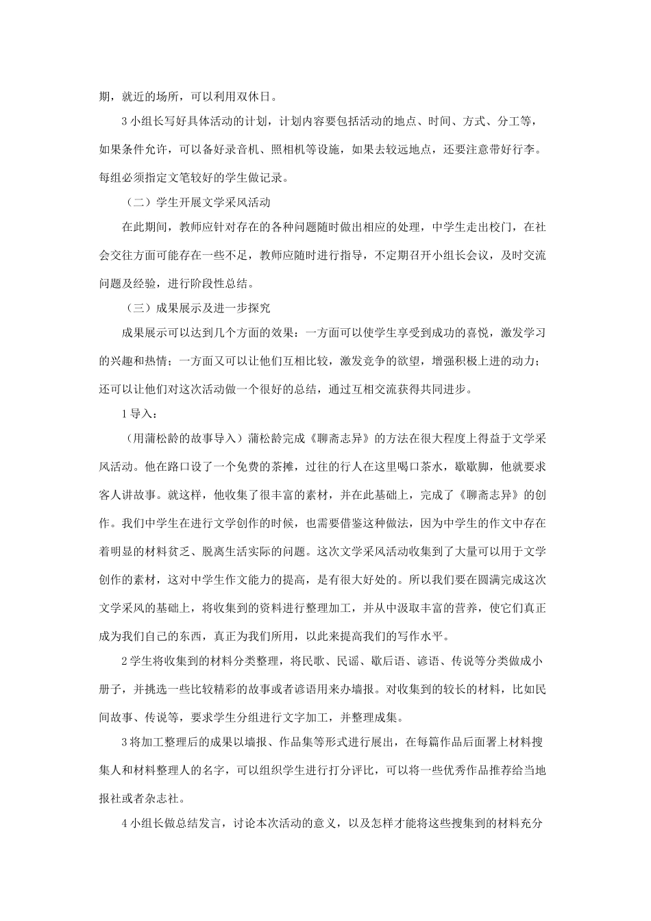 七年级语文下册 综合性学习《文学采风活动》教学设计 语文版教材-语文版教材初中七年级下册语文教学设计_第2页