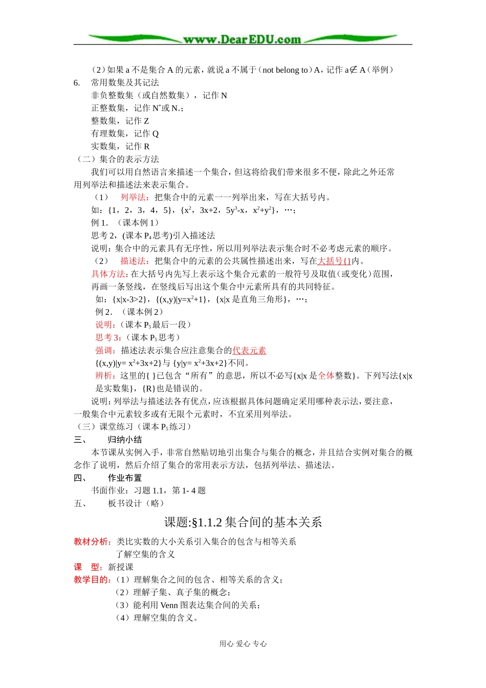 必修1第一章集合与函数的概念教案_第2页