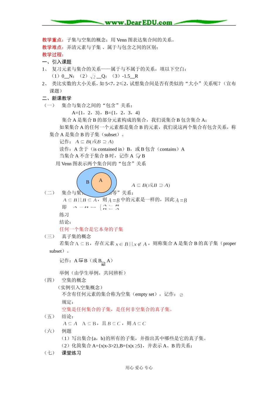 必修1第一章集合与函数的概念教案_第3页