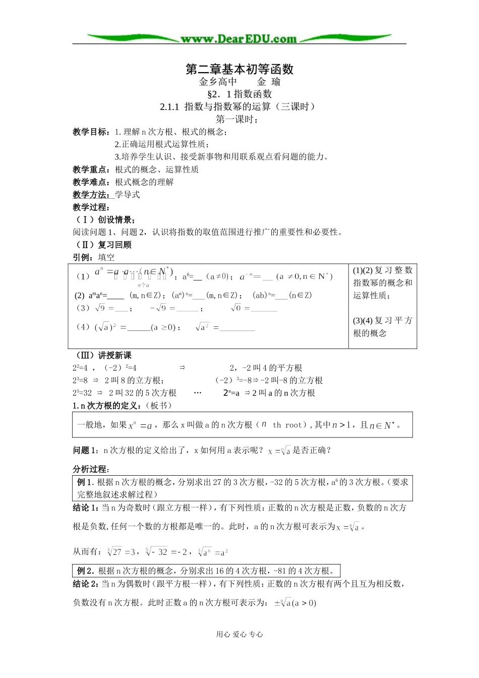 必修1第二章基本初等函数教案_第1页
