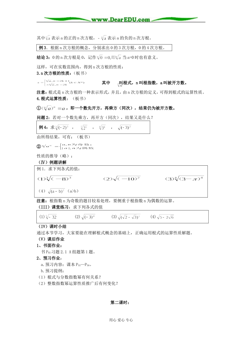 必修1第二章基本初等函数教案_第2页