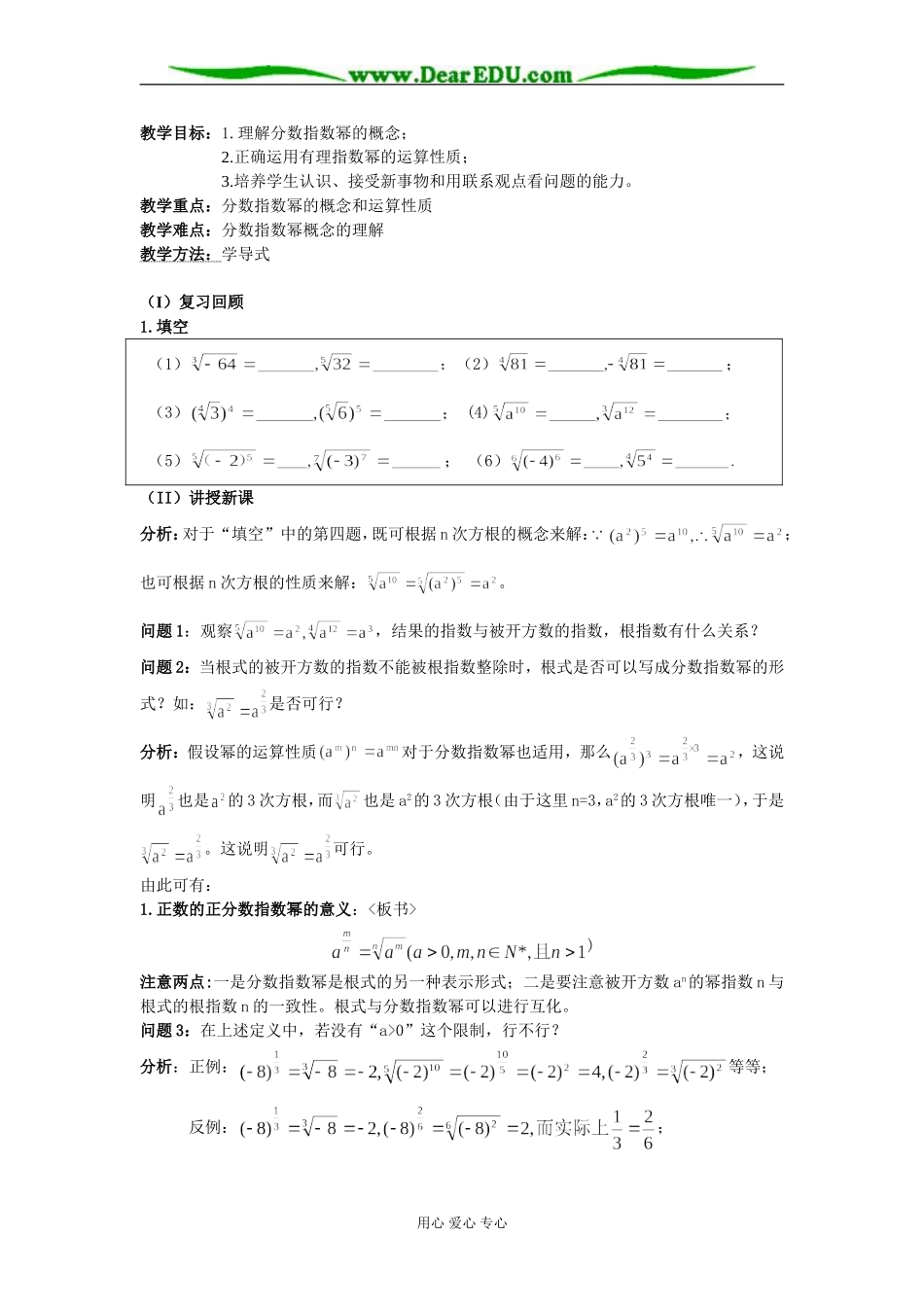 必修1第二章基本初等函数教案_第3页
