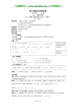 必修1第二章基本初等函数教案