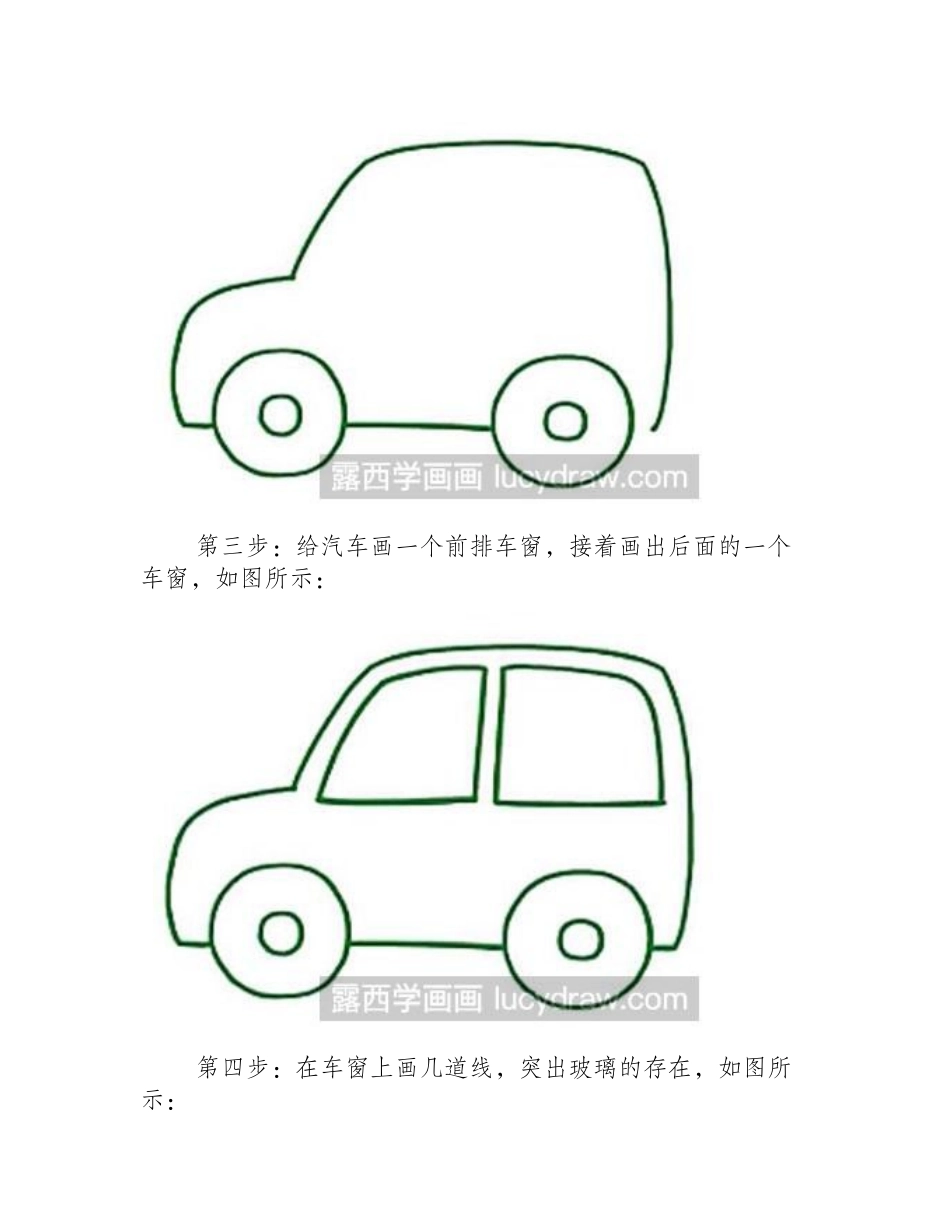 简笔画教程：汽车怎么绘制简笔画教程_第2页