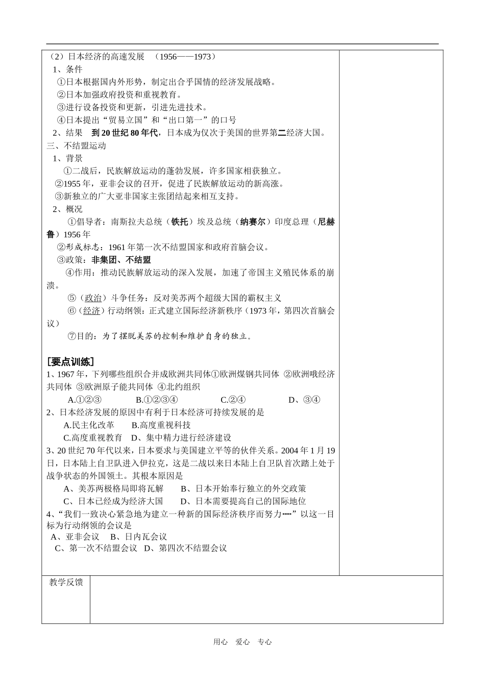必修1第9单元第2课_第2页