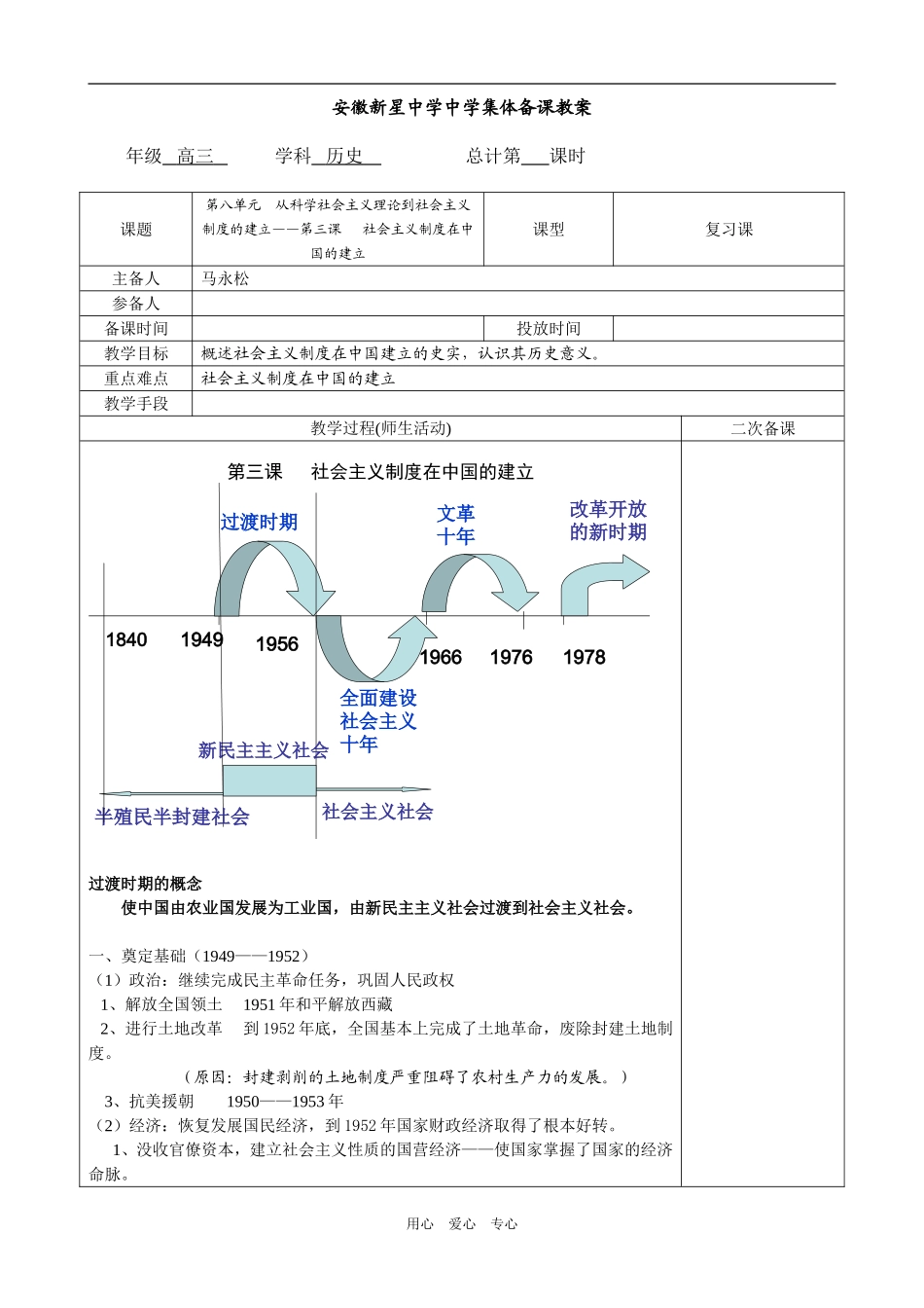 必修1第8单元第3课_第1页