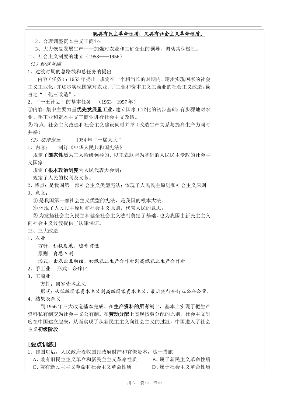 必修1第8单元第3课_第2页