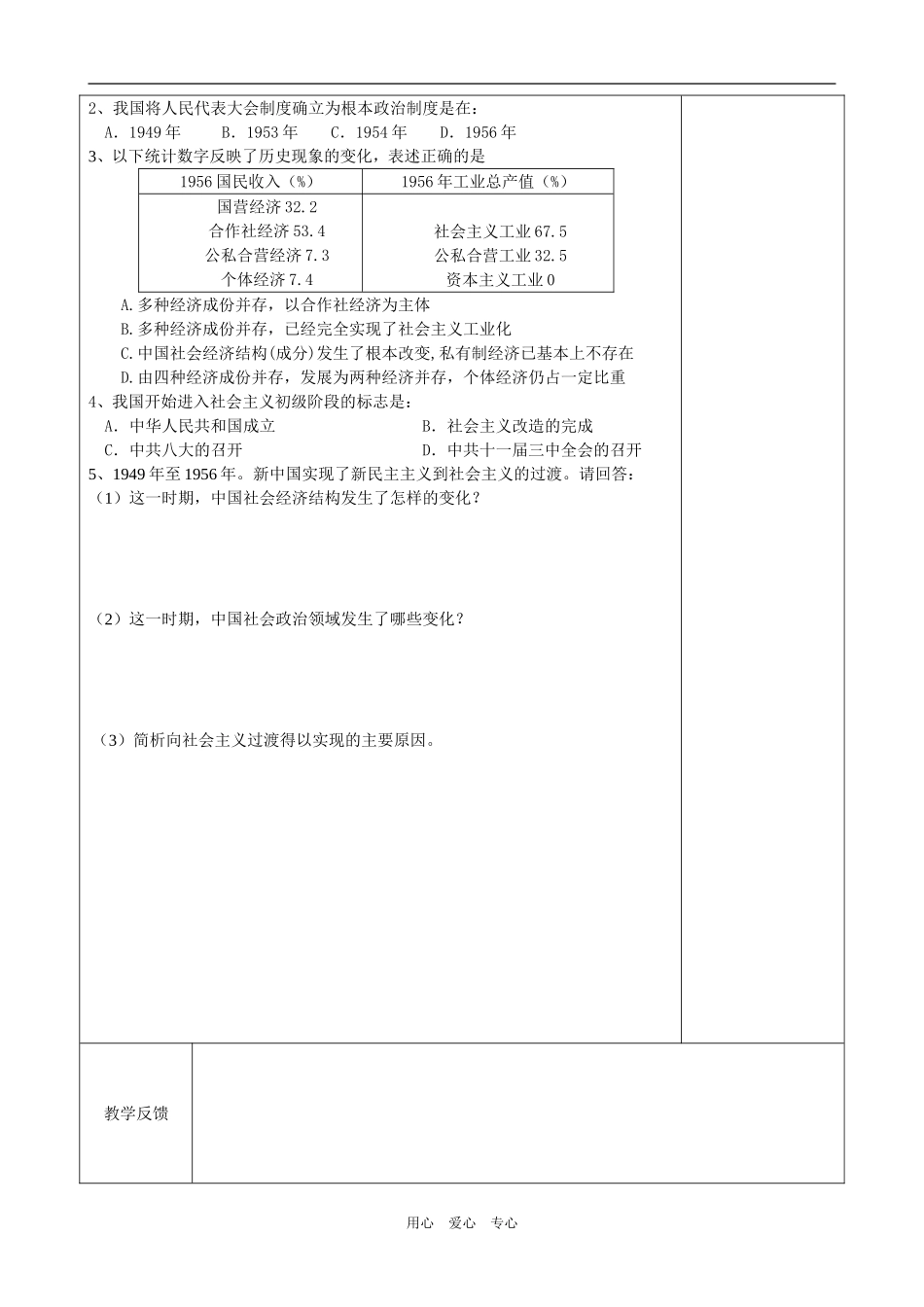 必修1第8单元第3课_第3页