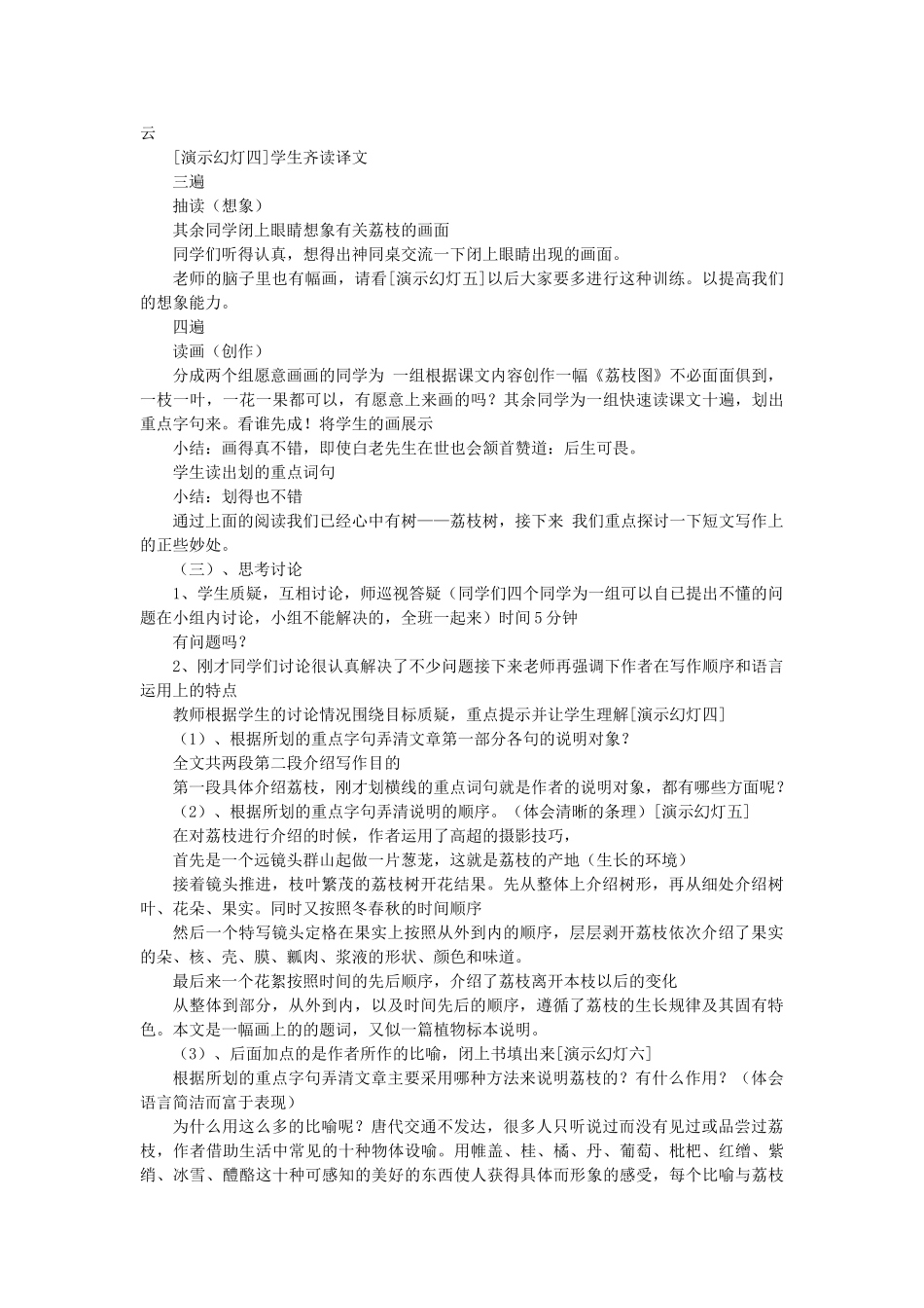 七年级语文下册 第四单元 第20课《荔枝图序》教学设计 河大版教材-河大版教材初中七年级下册语文教学设计_第2页