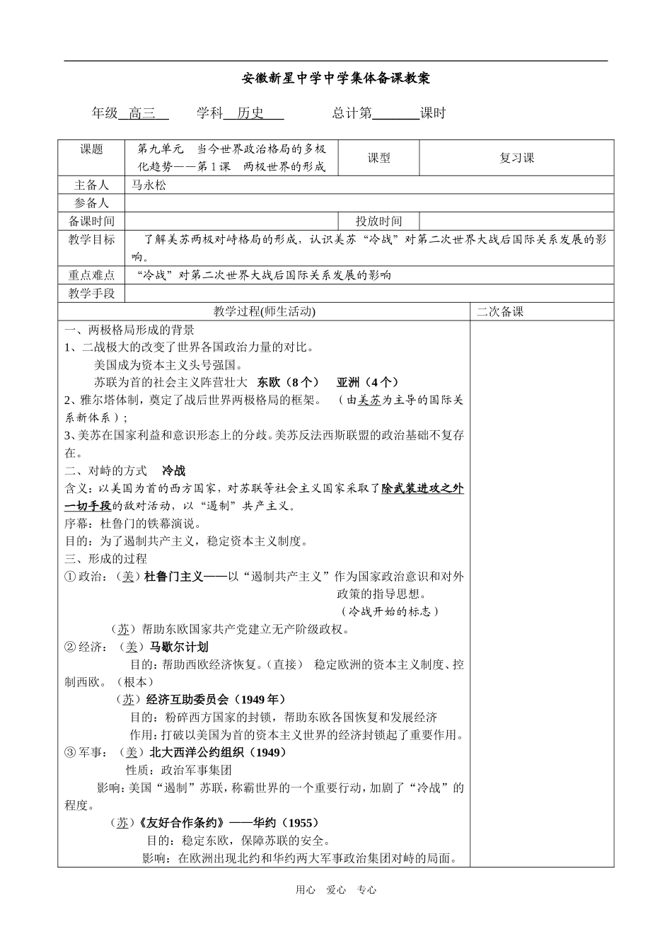 必修1第9单元第1课_第1页