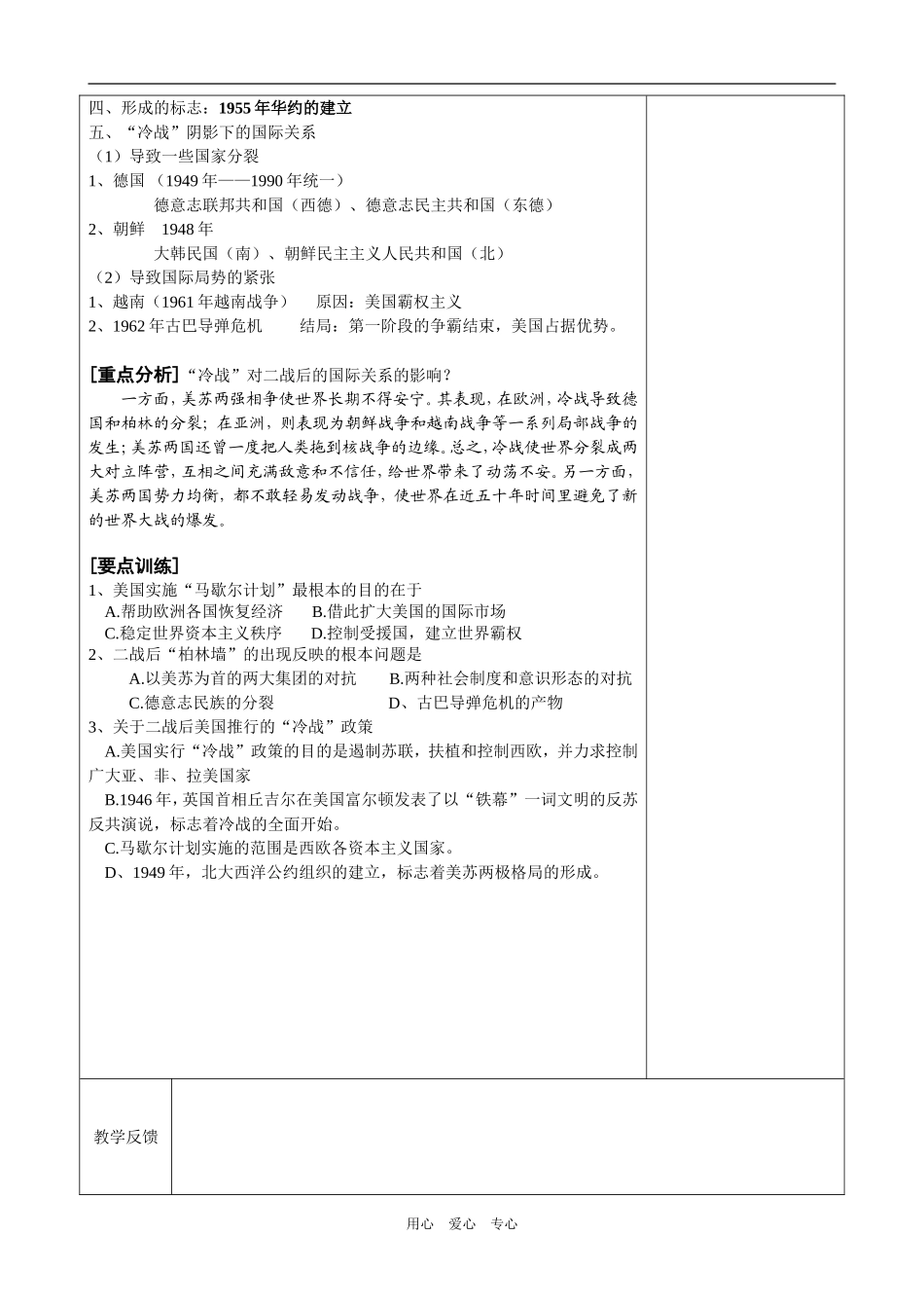 必修1第9单元第1课_第2页