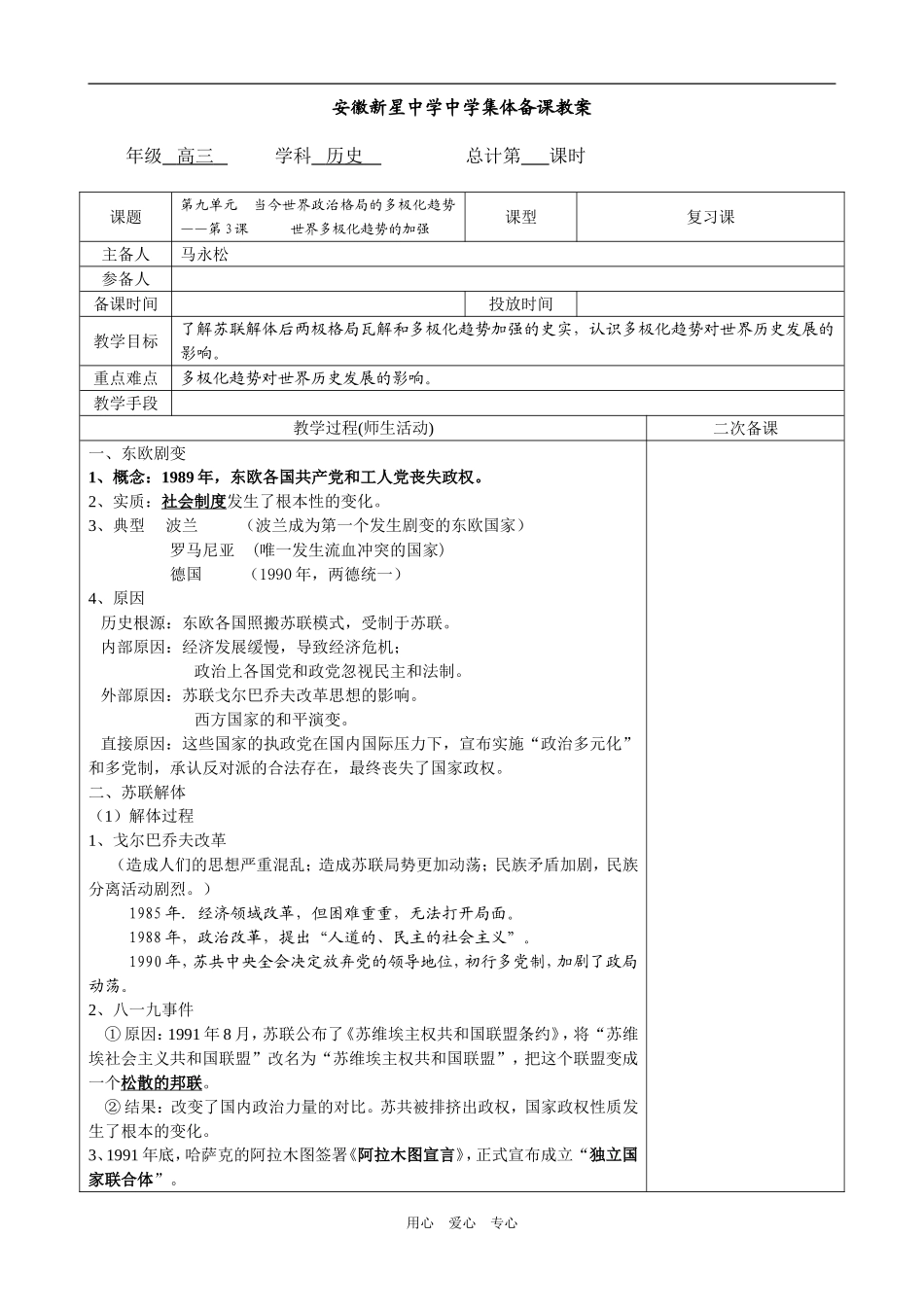 必修1第9单元第3课_第1页