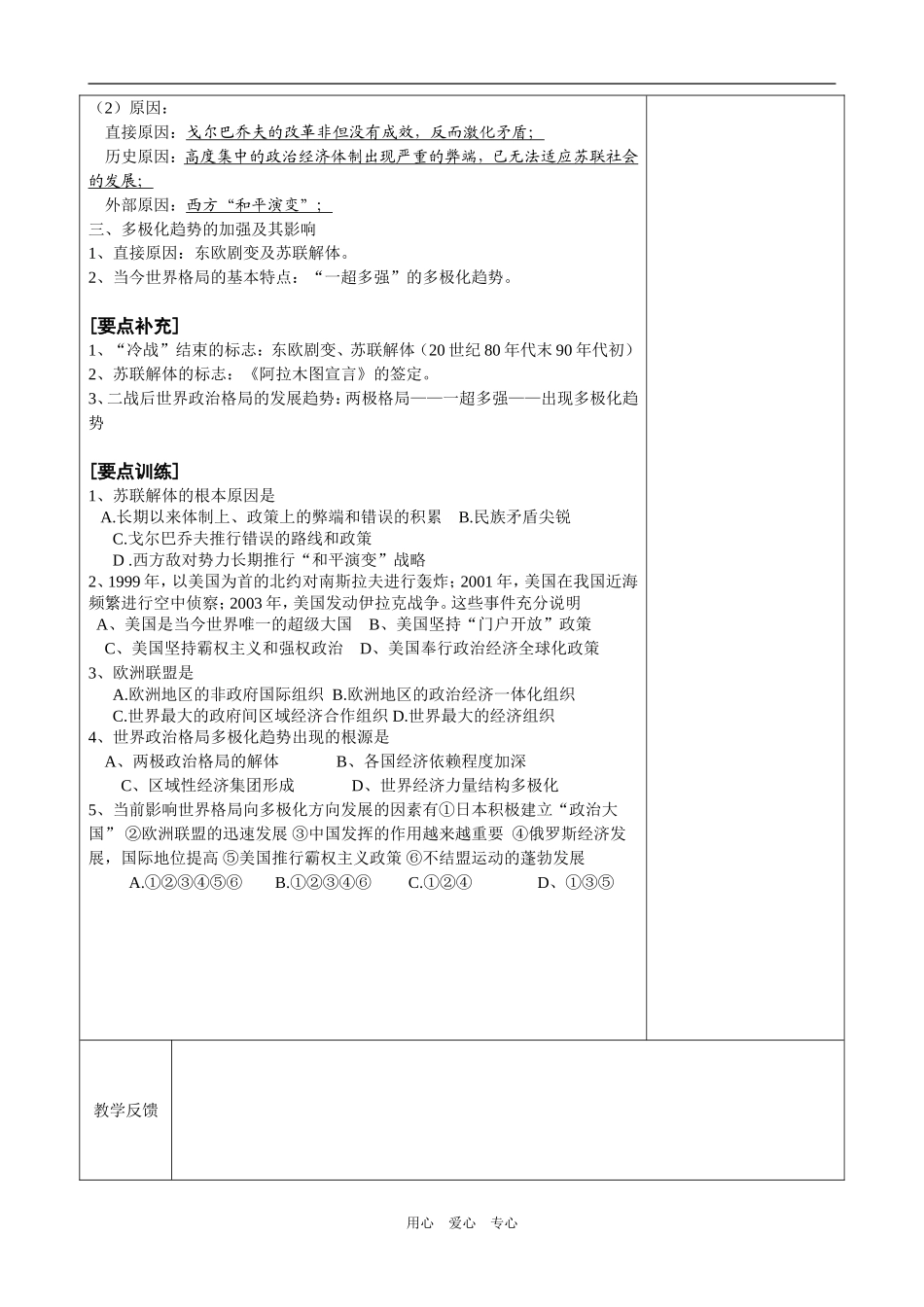 必修1第9单元第3课_第2页