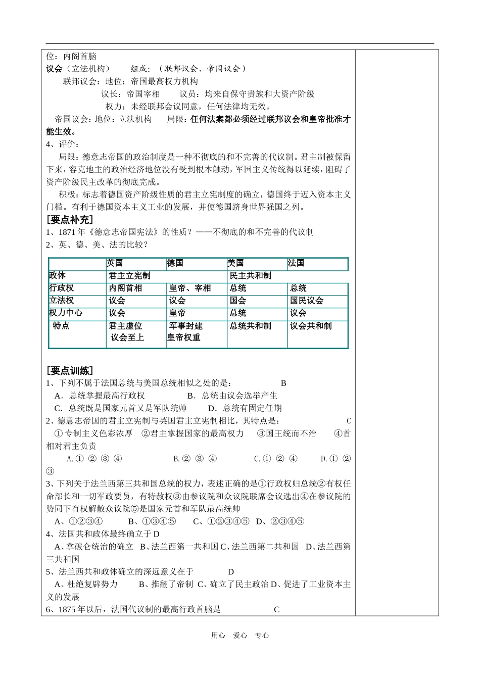 必修1第7单元第3课_第2页