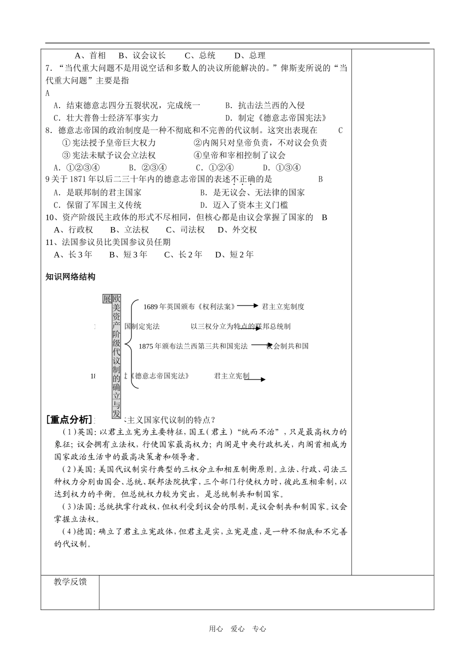 必修1第7单元第3课_第3页