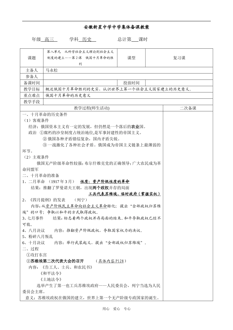 必修1第8单元第2课_第1页