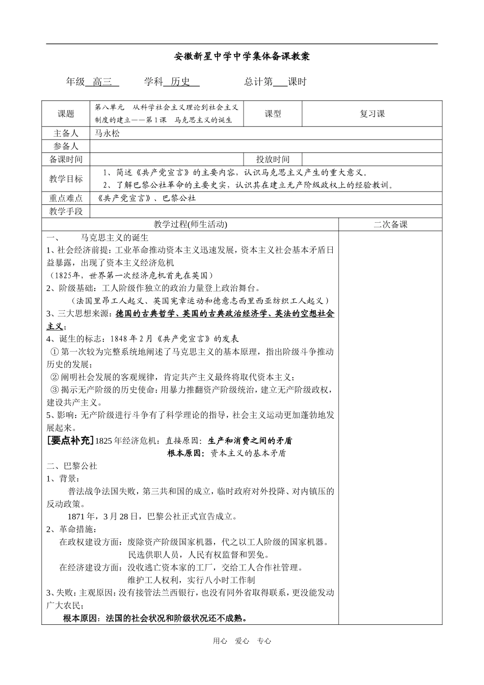 必修1第8单元第1课_第1页