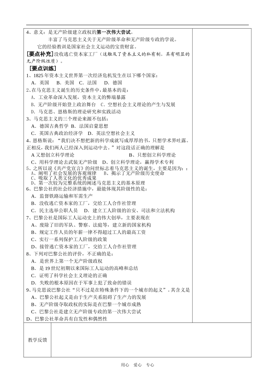 必修1第8单元第1课_第2页