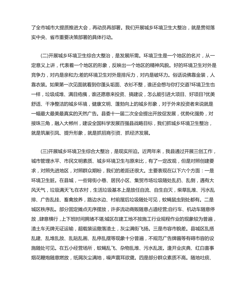 环境卫生整治动员讲话 _第2页