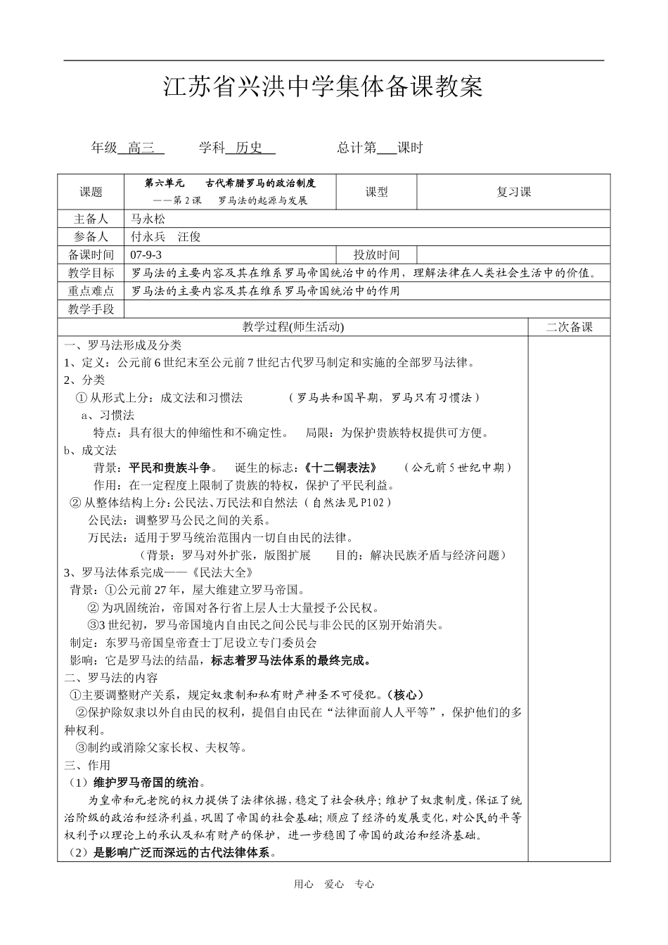 必修1第6单元第2课_第1页