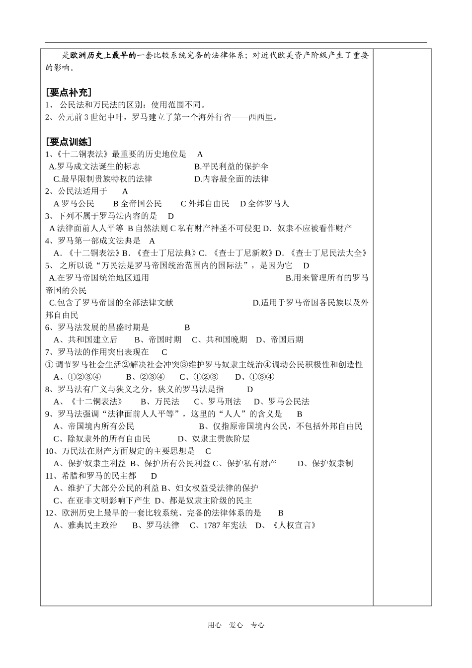 必修1第6单元第2课_第2页