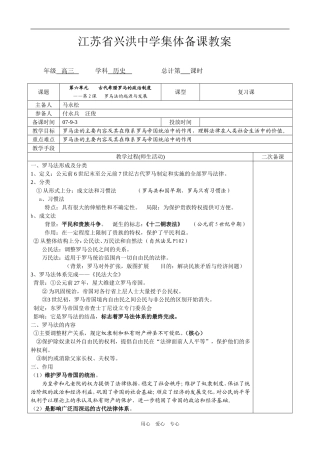 必修1第6单元第2课