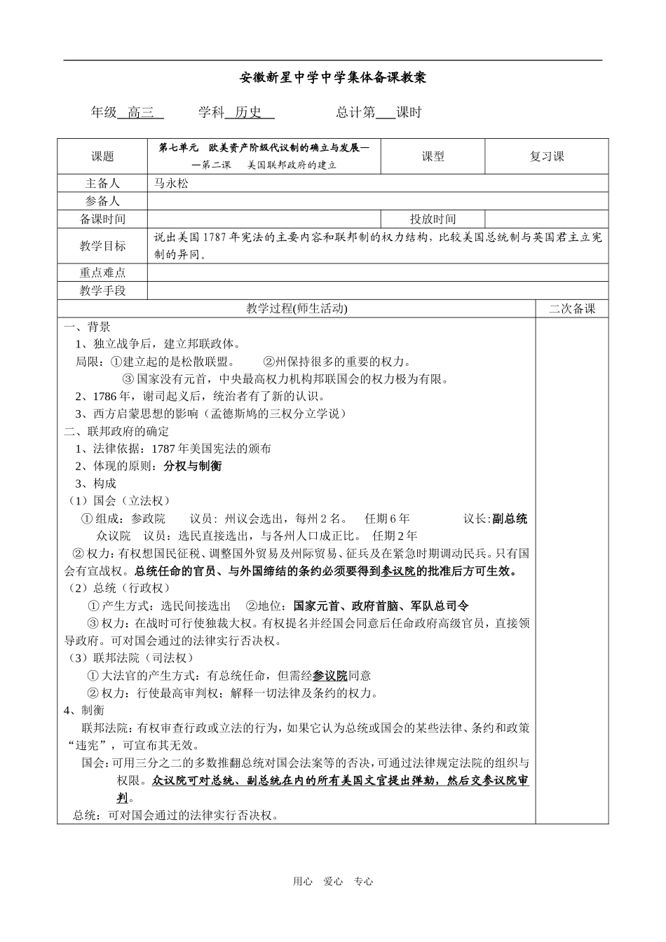 必修1第7单元第2课_第1页