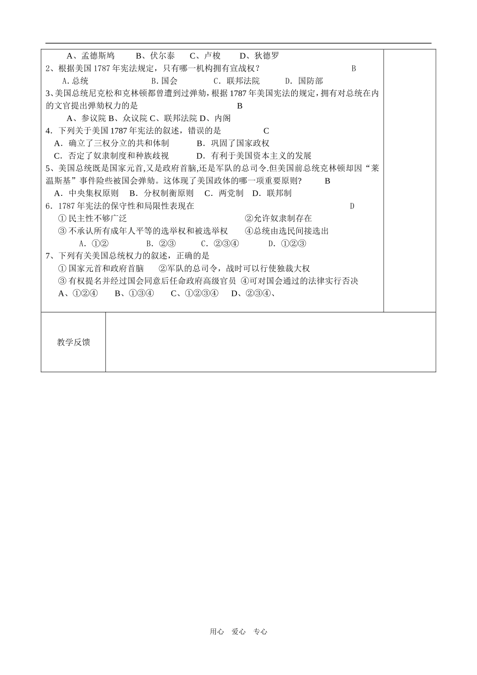 必修1第7单元第2课_第3页